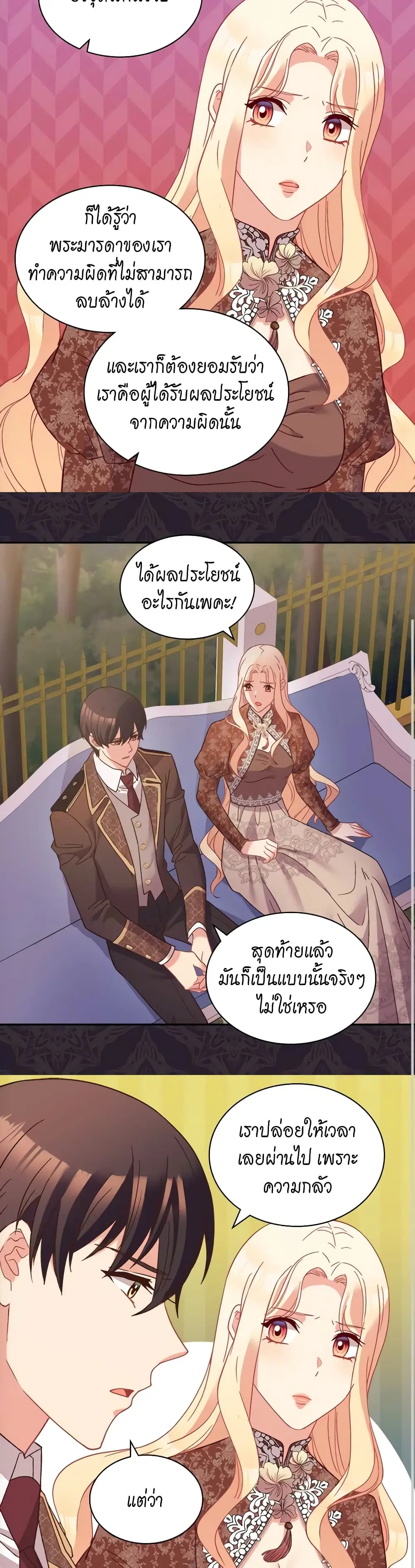 What It Takes to be a Villainess ตอนที่ 124 หน้า 3