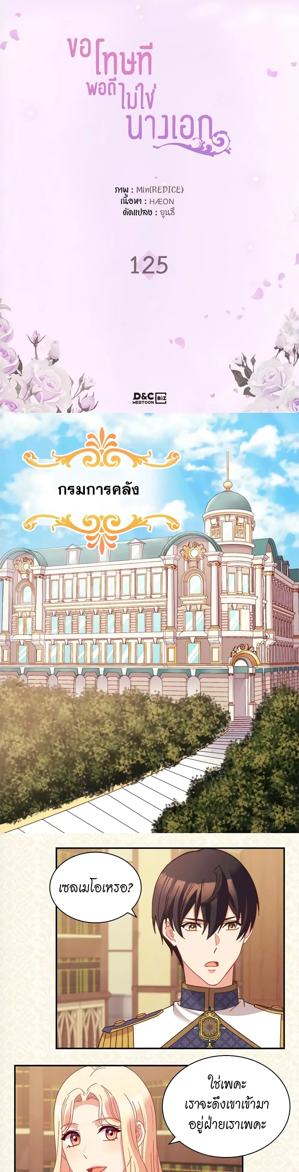 What It Takes to be a Villainess ตอนที่ 125 หน้า 1