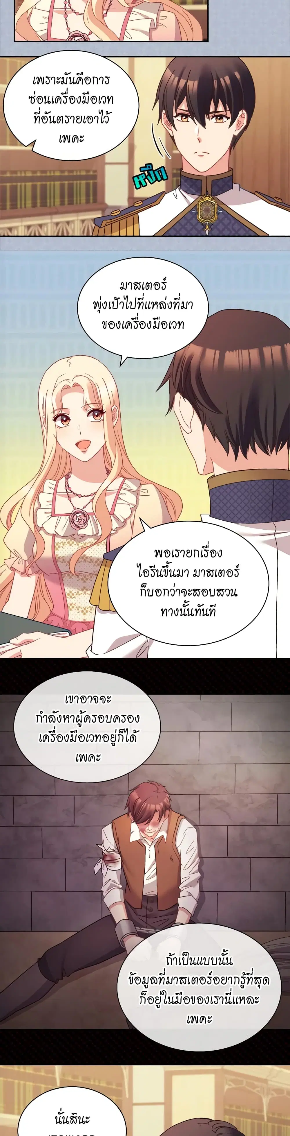 What It Takes to be a Villainess ตอนที่ 125 หน้า 2