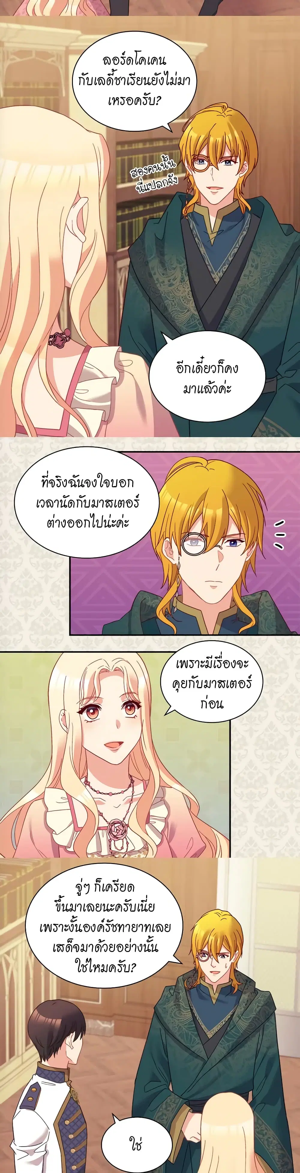 What It Takes to be a Villainess ตอนที่ 125 หน้า 3