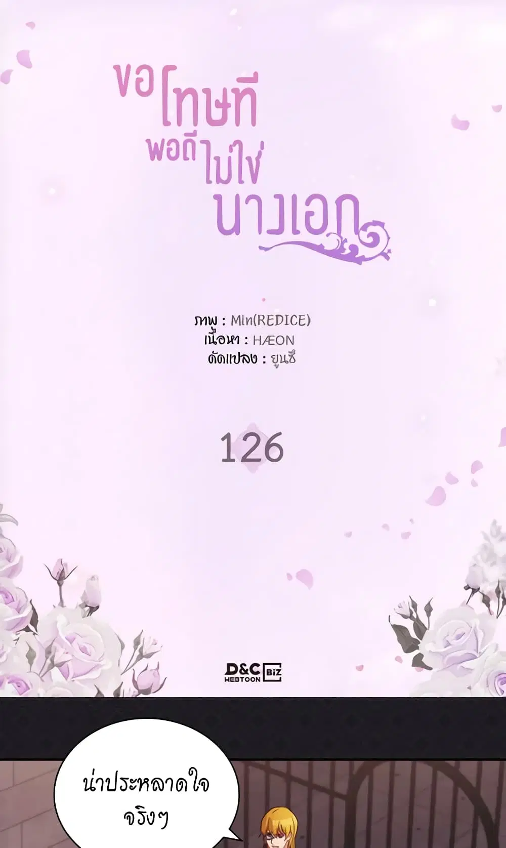 What It Takes to be a Villainess ตอนที่ 126 หน้า 1