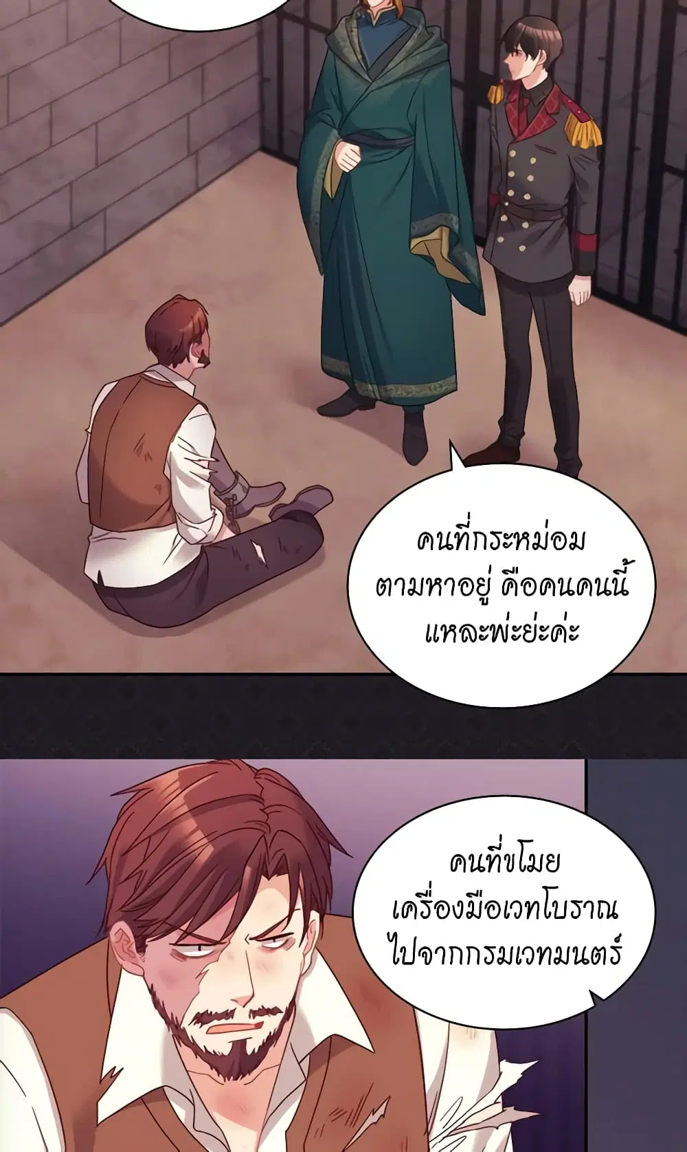 What It Takes to be a Villainess ตอนที่ 126 หน้า 2