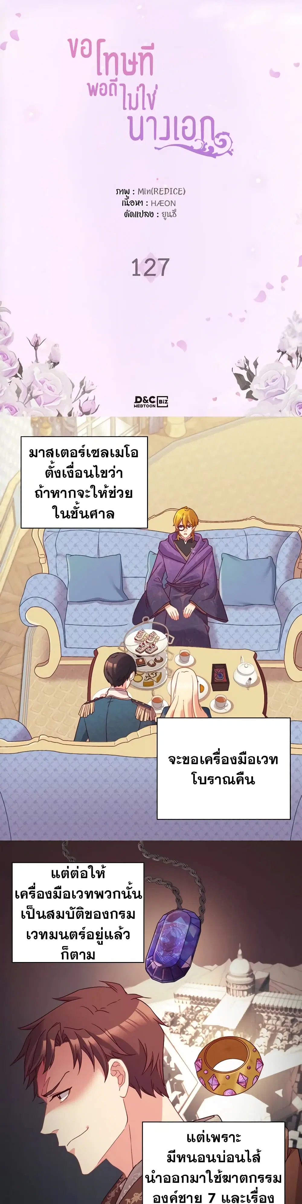 What It Takes to be a Villainess ตอนที่ 127 หน้า 1