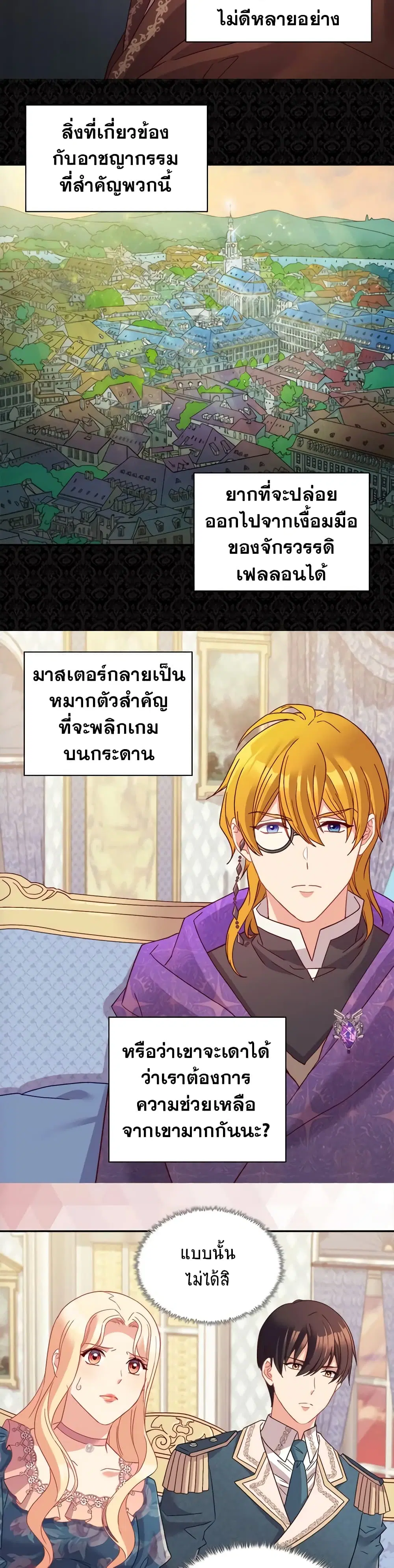 What It Takes to be a Villainess ตอนที่ 127 หน้า 2
