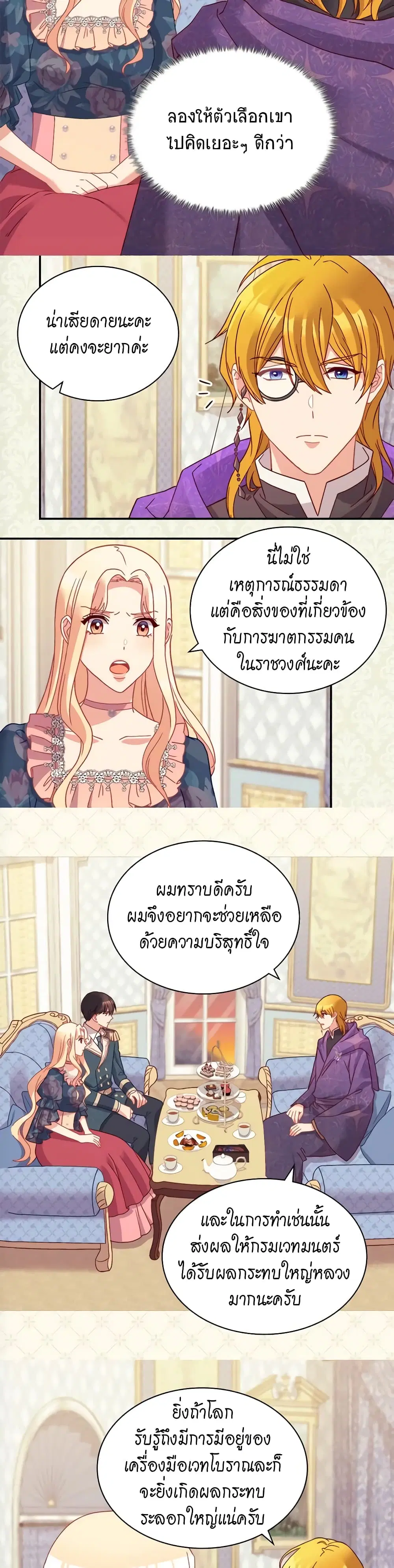 What It Takes to be a Villainess ตอนที่ 127 หน้า 3