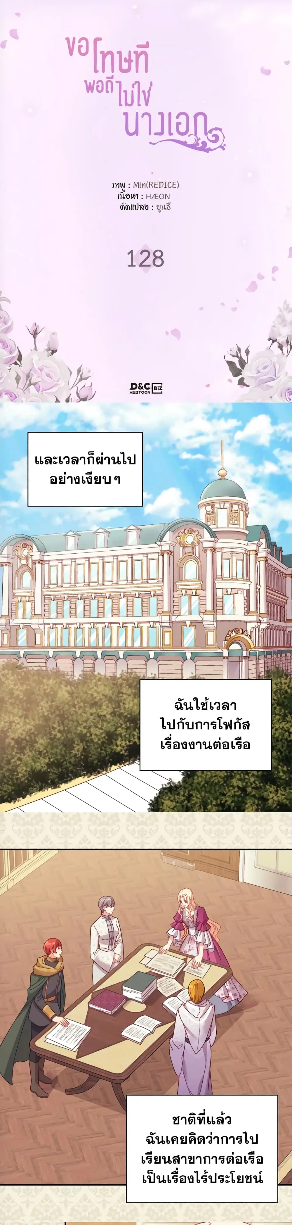 What It Takes to be a Villainess ตอนที่ 128 หน้า 2