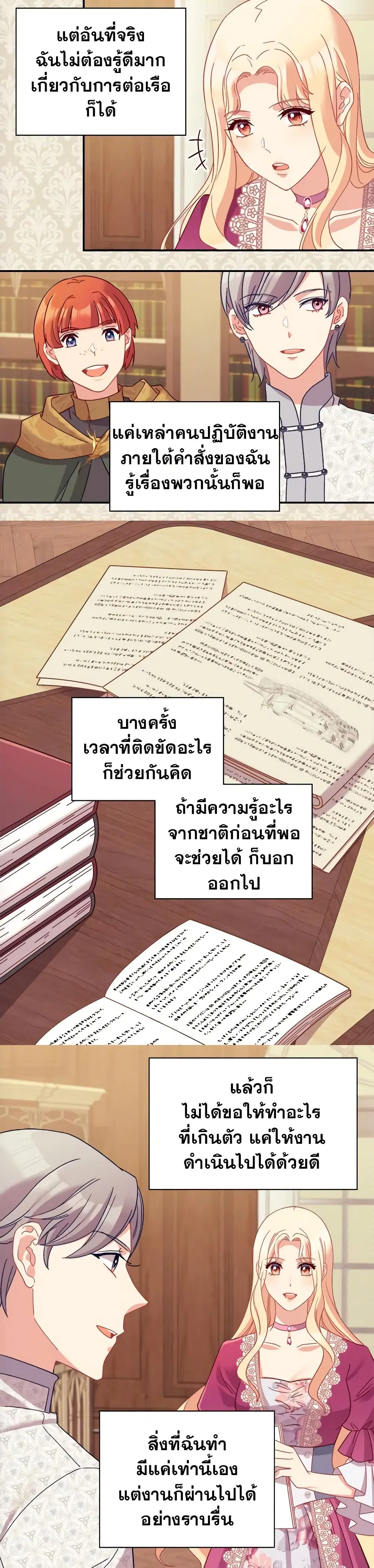 What It Takes to be a Villainess ตอนที่ 128 หน้า 3
