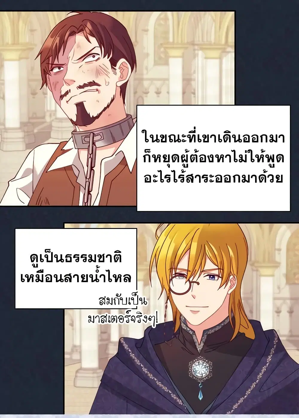What It Takes to be a Villainess ตอนที่ 129 หน้า 2