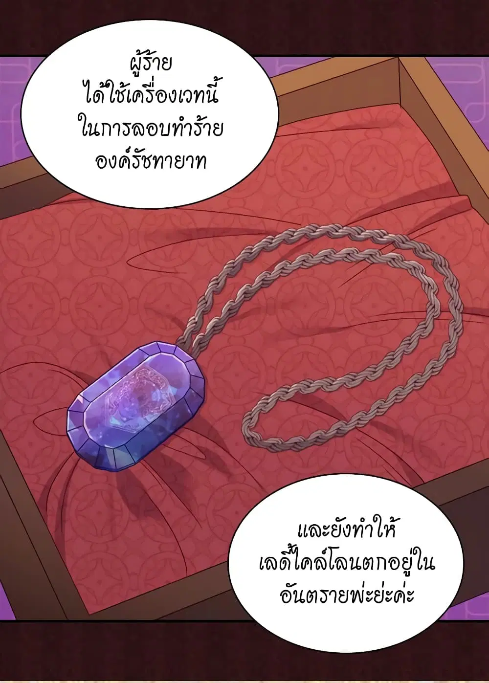 What It Takes to be a Villainess ตอนที่ 129 หน้า 3