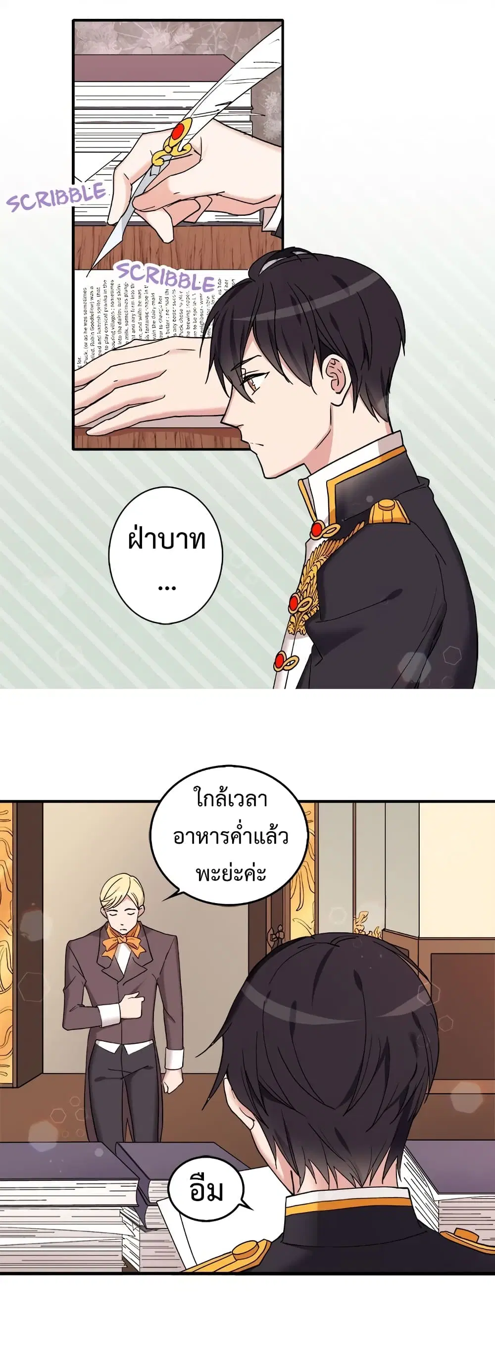 What It Takes to be a Villainess ตอนที่ 13 หน้า 2