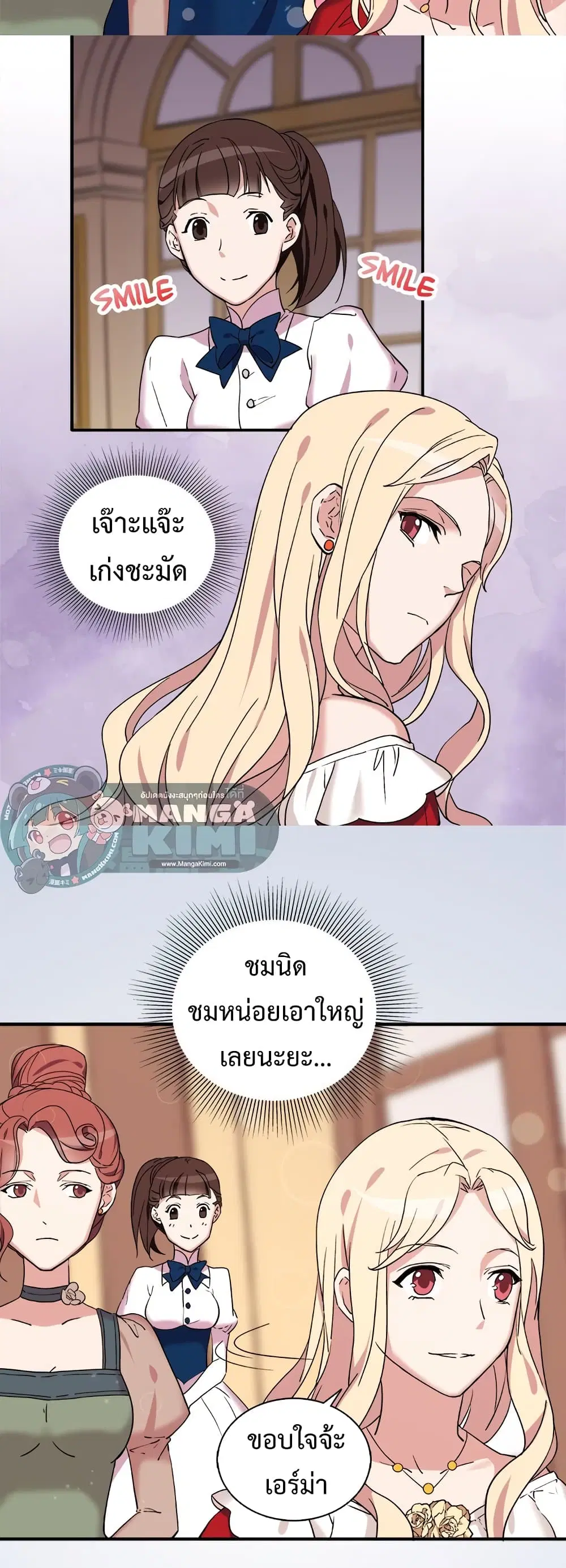 What It Takes to be a Villainess ตอนที่ 13 หน้า 3
