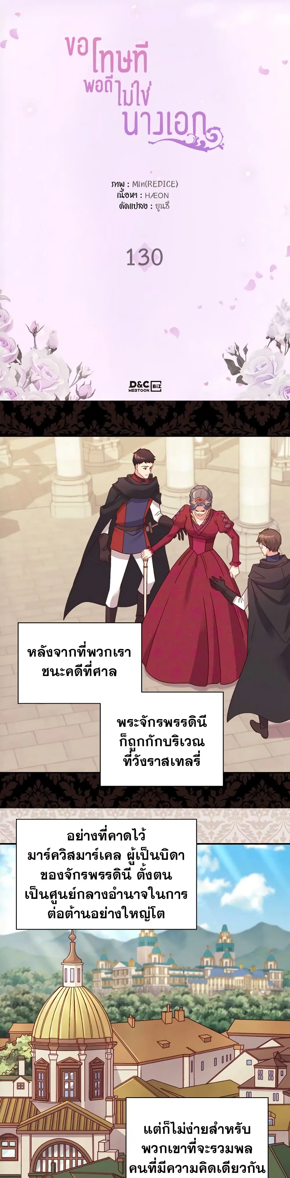 What It Takes to be a Villainess ตอนที่ 130 หน้า 2