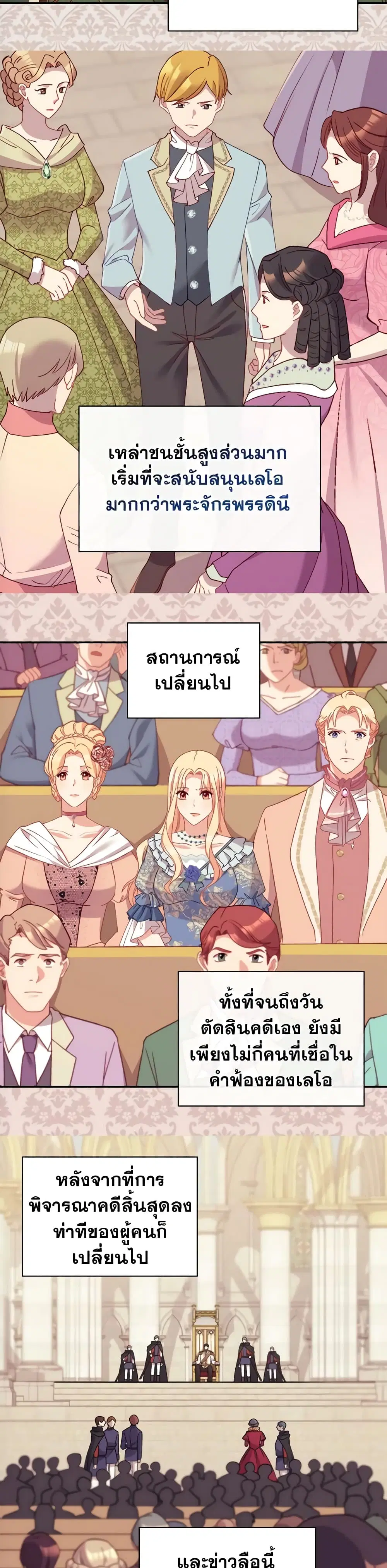 What It Takes to be a Villainess ตอนที่ 130 หน้า 3