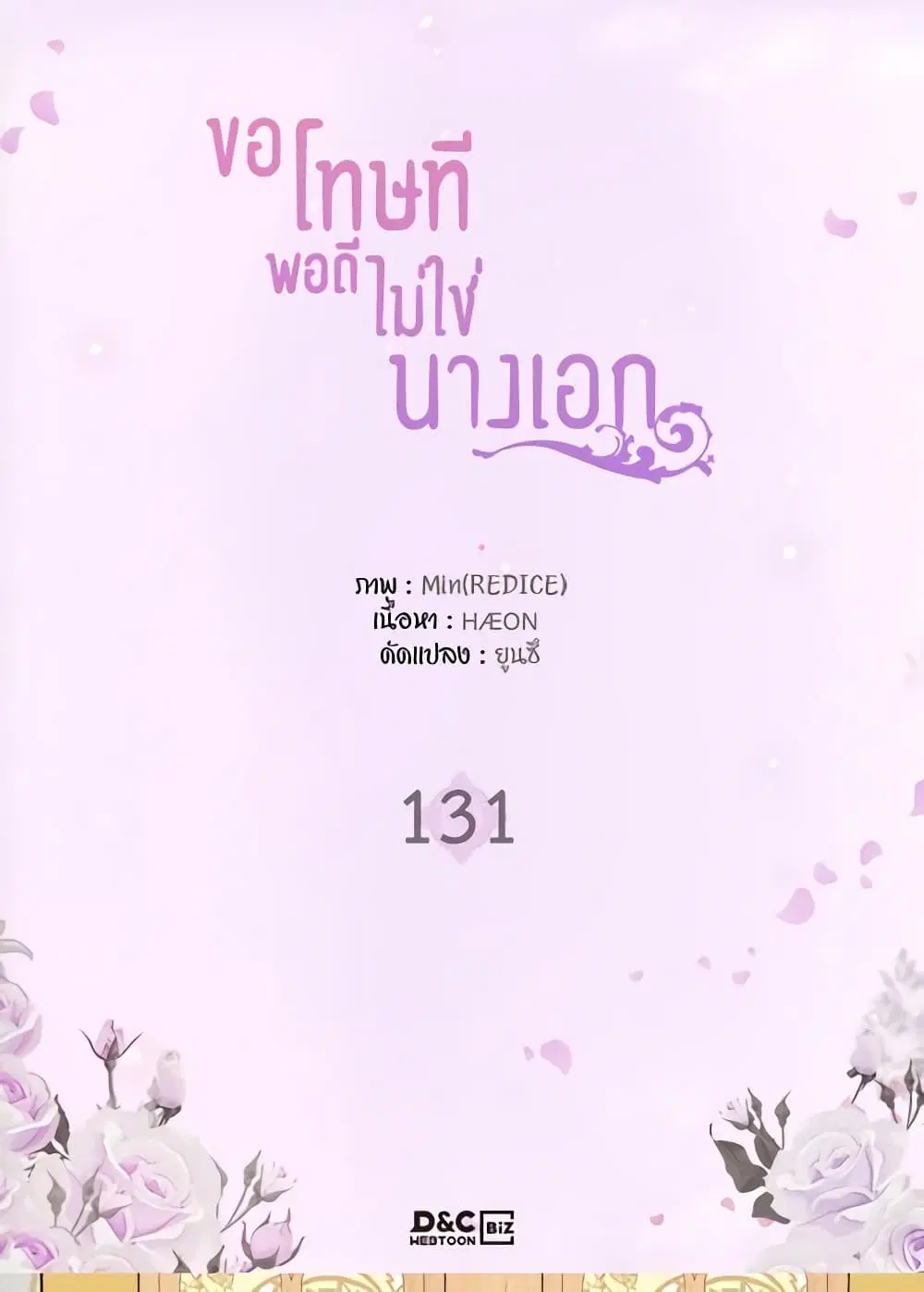 What It Takes to be a Villainess ตอนที่ 131 หน้า 2