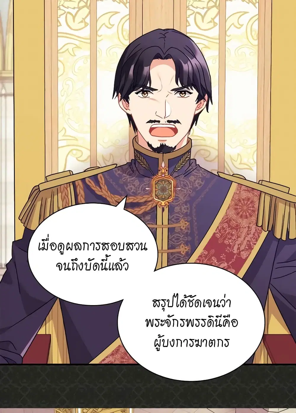 What It Takes to be a Villainess ตอนที่ 131 หน้า 3