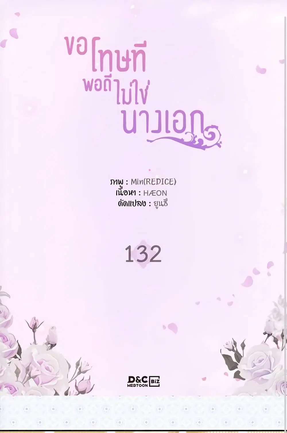 What It Takes to be a Villainess ตอนที่ 132 หน้า 2