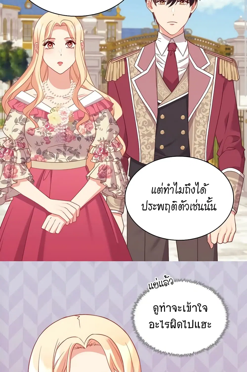 What It Takes to be a Villainess ตอนที่ 132 หน้า 3