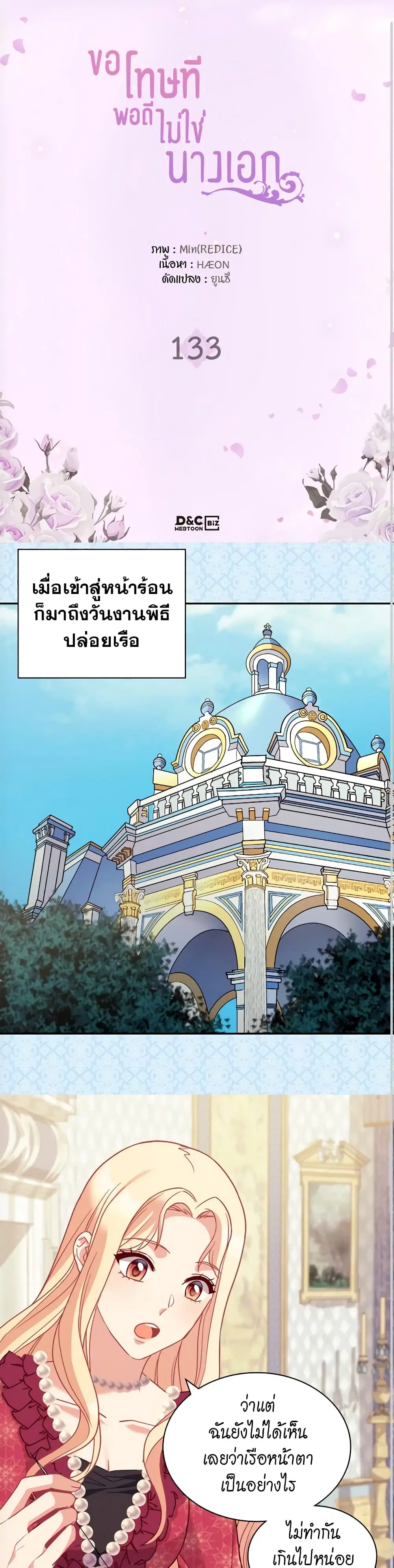 What It Takes to be a Villainess ตอนที่ 133 หน้า 2
