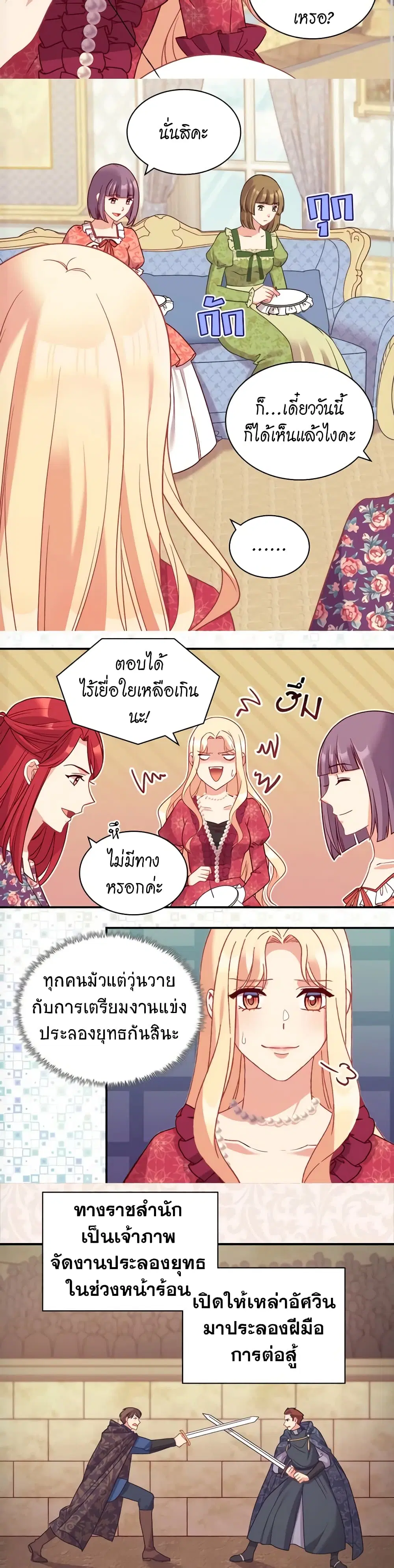 What It Takes to be a Villainess ตอนที่ 133 หน้า 3
