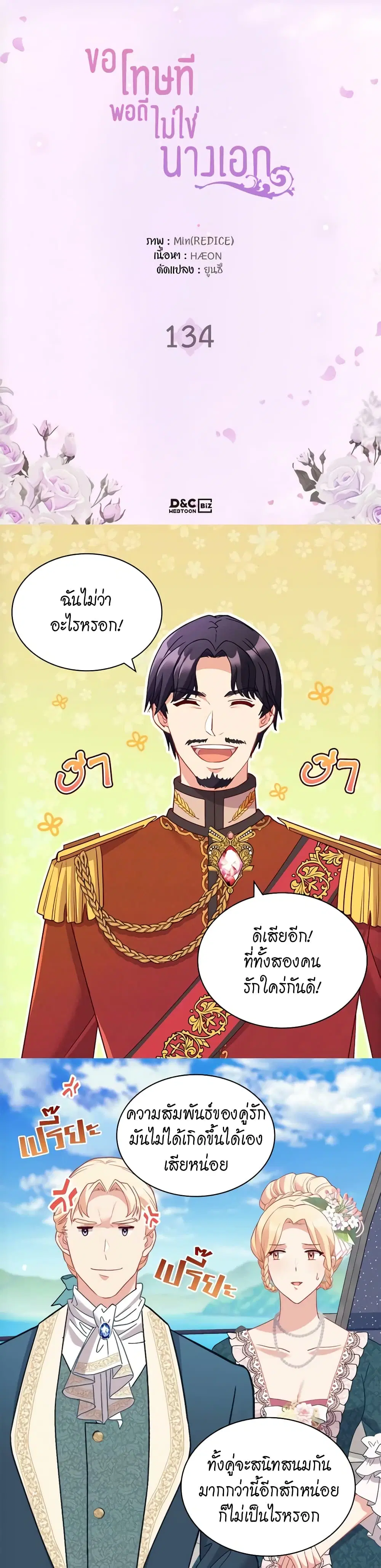 What It Takes to be a Villainess ตอนที่ 134 หน้า 1