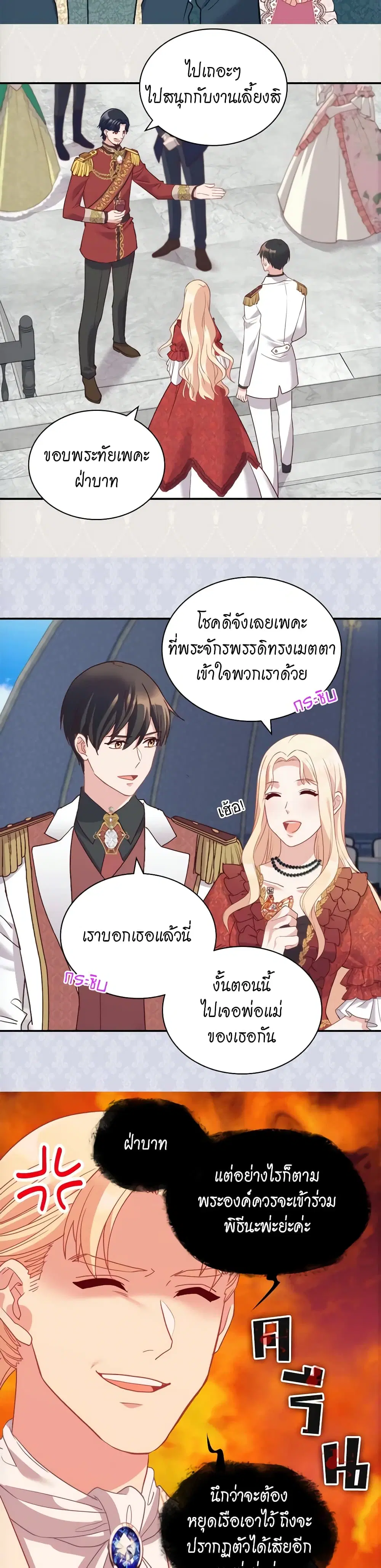 What It Takes to be a Villainess ตอนที่ 134 หน้า 2