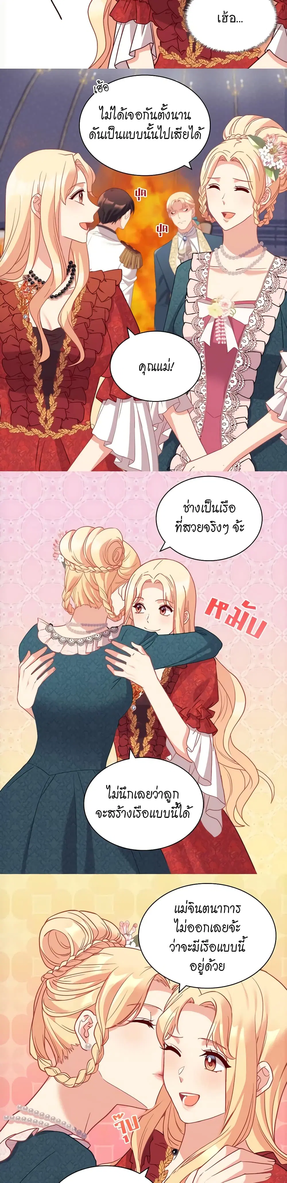What It Takes to be a Villainess ตอนที่ 134 หน้า 3