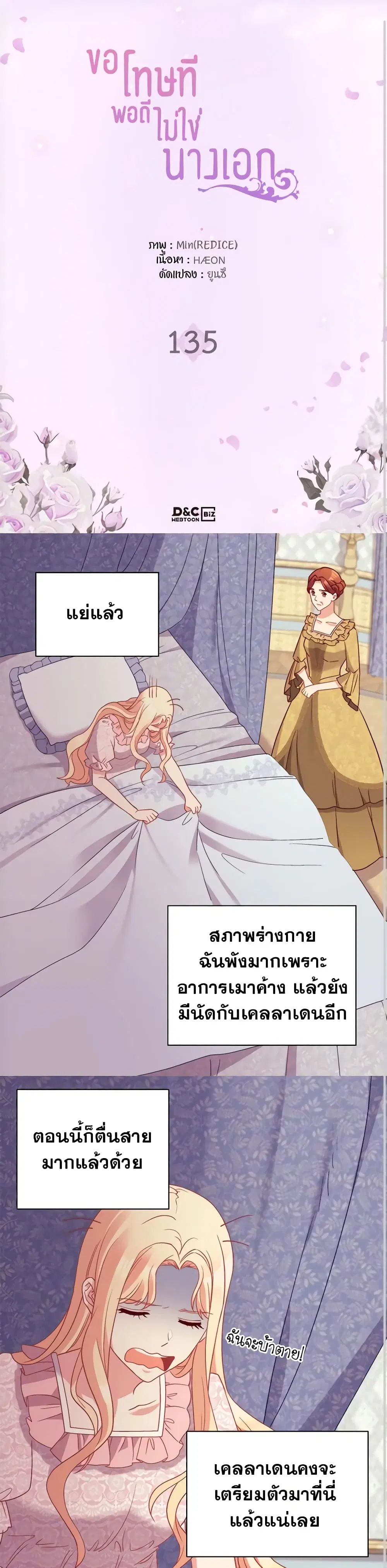 What It Takes to be a Villainess ตอนที่ 135 หน้า 2