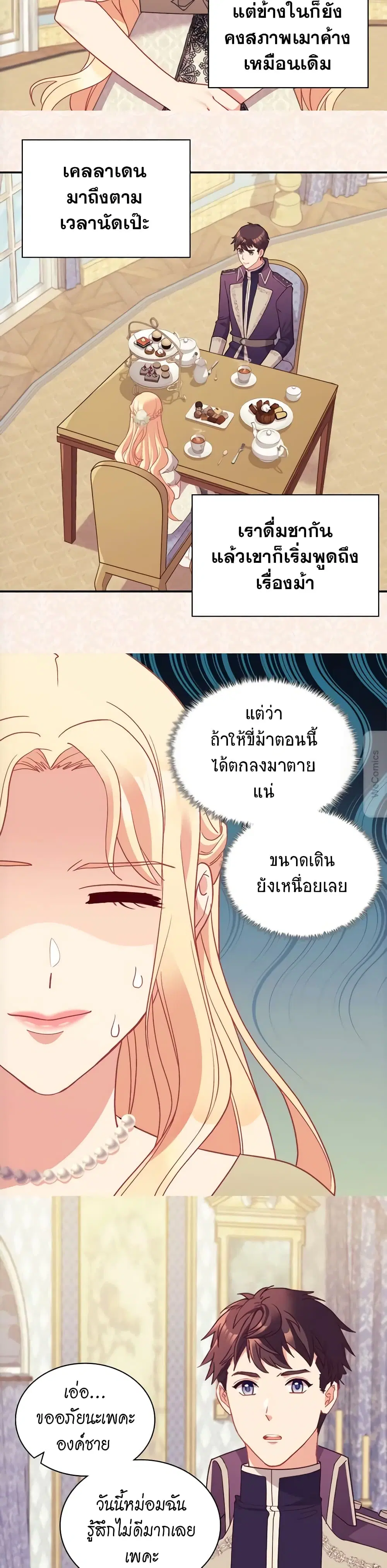 What It Takes to be a Villainess ตอนที่ 135 หน้า 3
