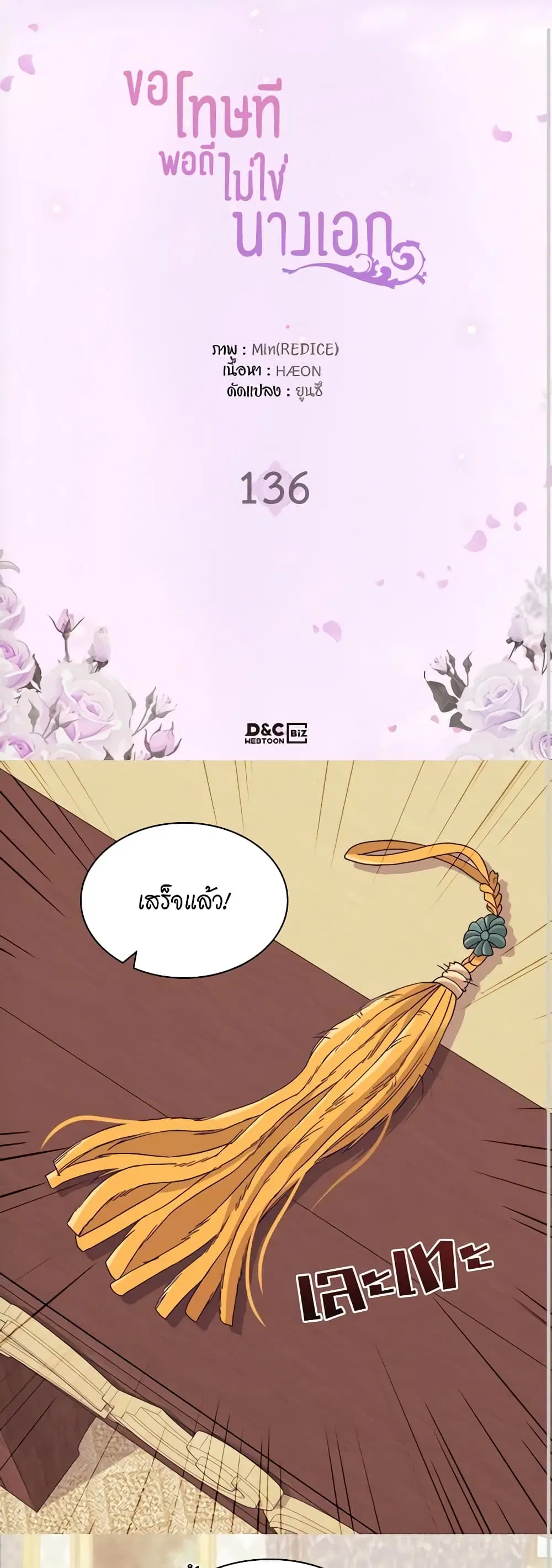 What It Takes to be a Villainess ตอนที่ 136 หน้า 2