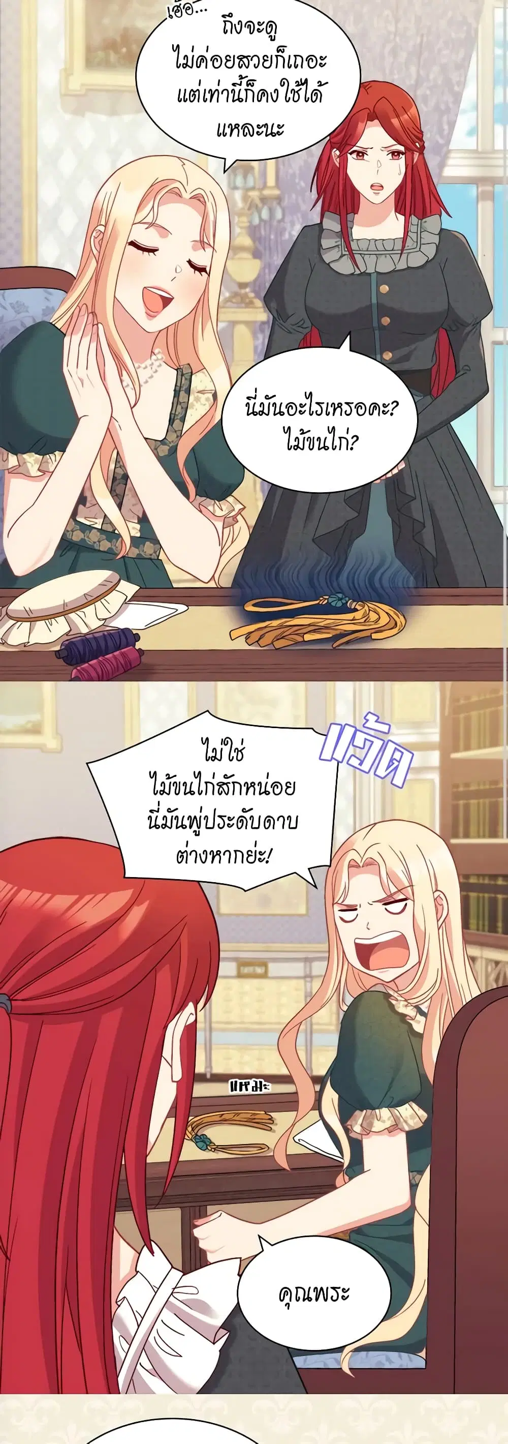 What It Takes to be a Villainess ตอนที่ 136 หน้า 3