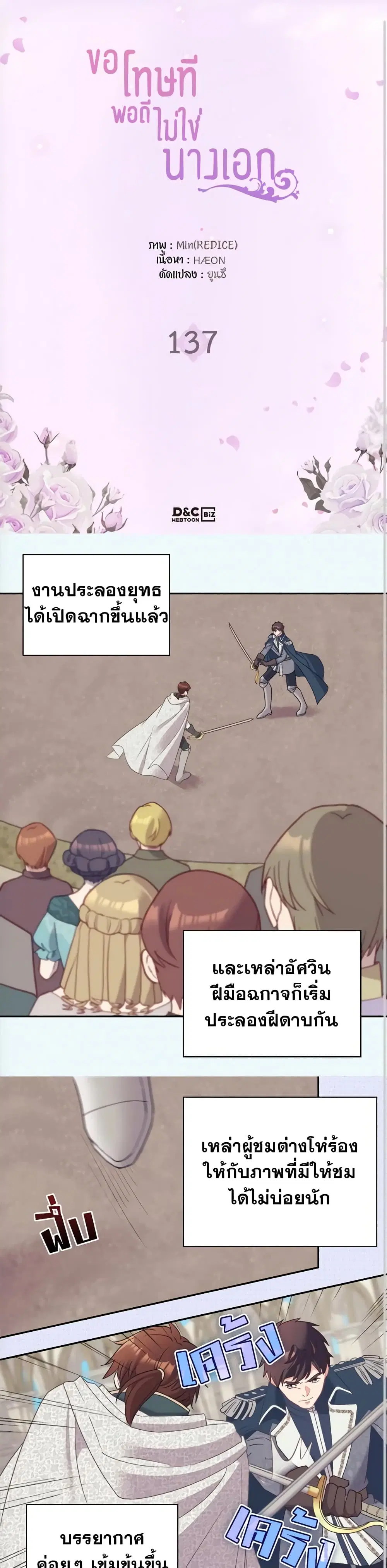 What It Takes to be a Villainess ตอนที่ 137 หน้า 2