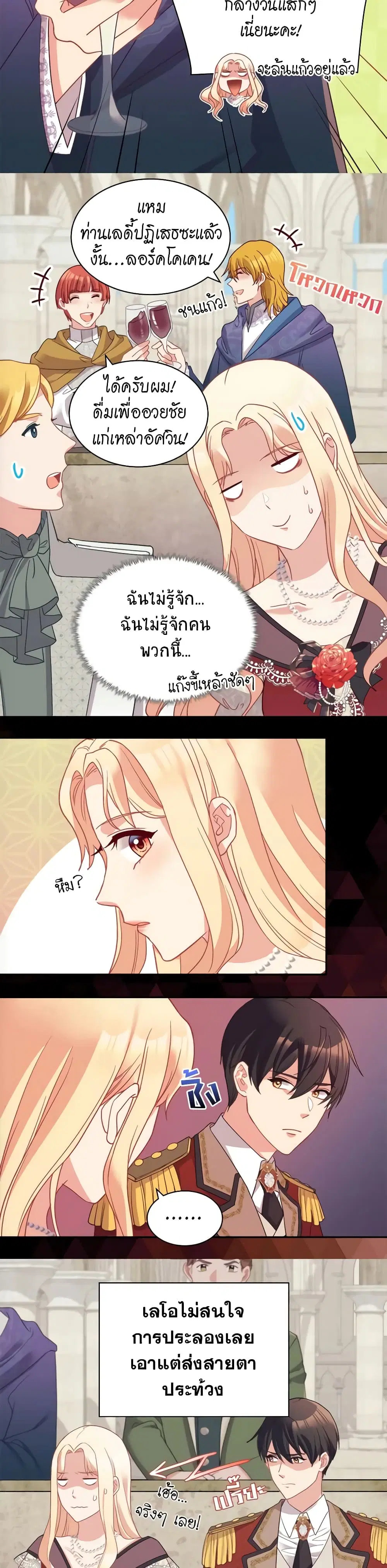 What It Takes to be a Villainess ตอนที่ 137 หน้า 3