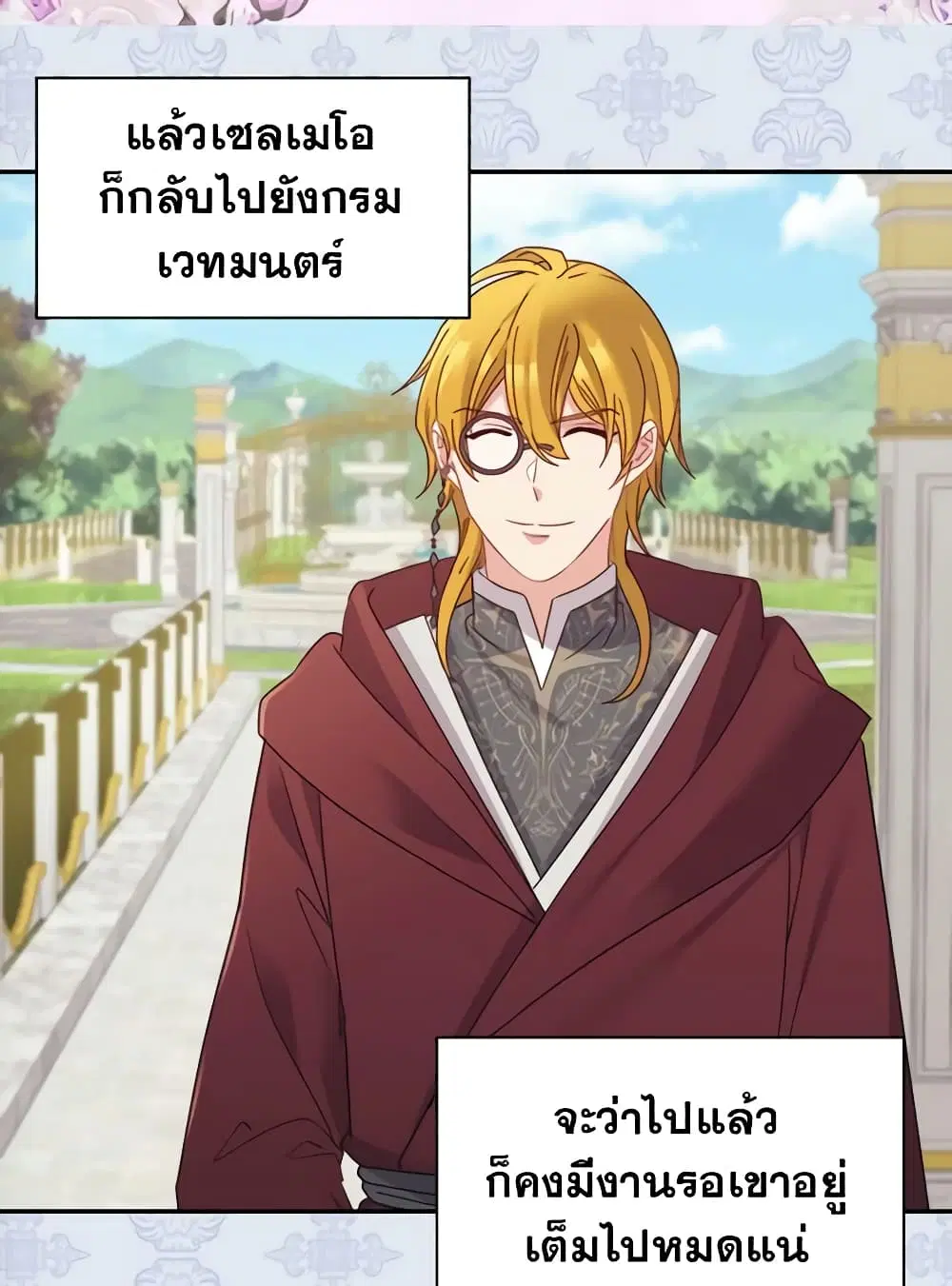 What It Takes to be a Villainess ตอนที่ 138 หน้า 2