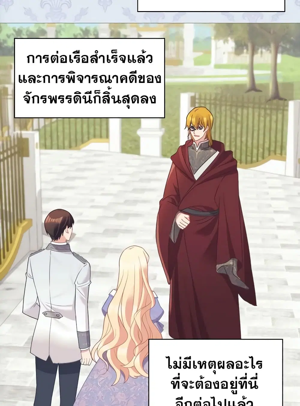 What It Takes to be a Villainess ตอนที่ 138 หน้า 3