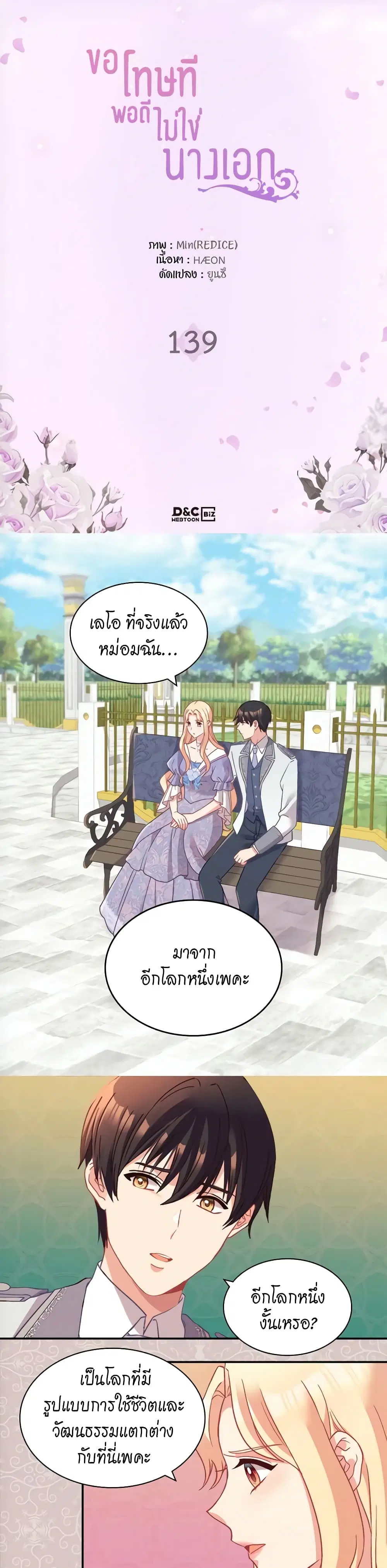 What It Takes to be a Villainess ตอนที่ 139 หน้า 2