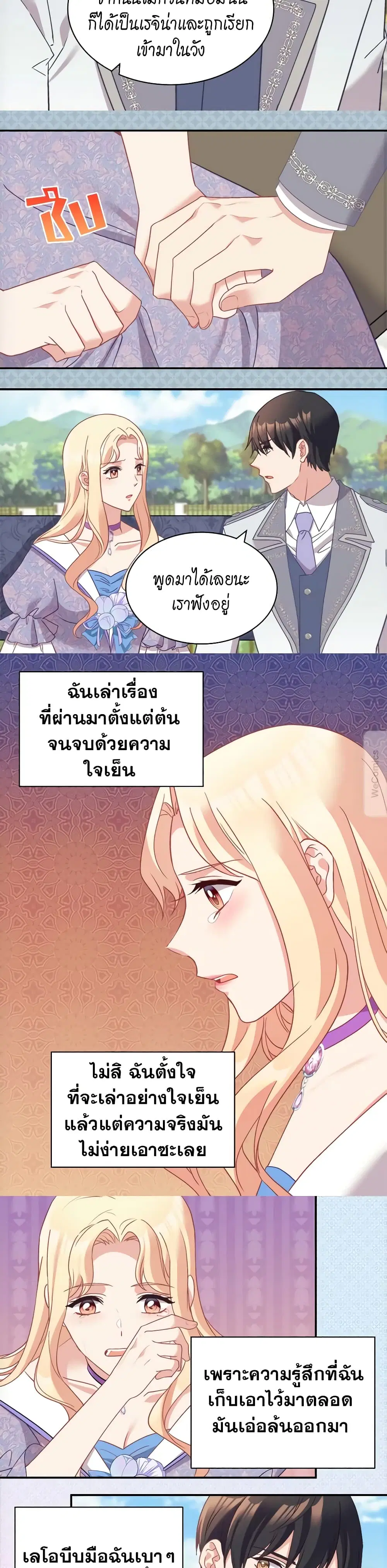 What It Takes to be a Villainess ตอนที่ 139 หน้า 3