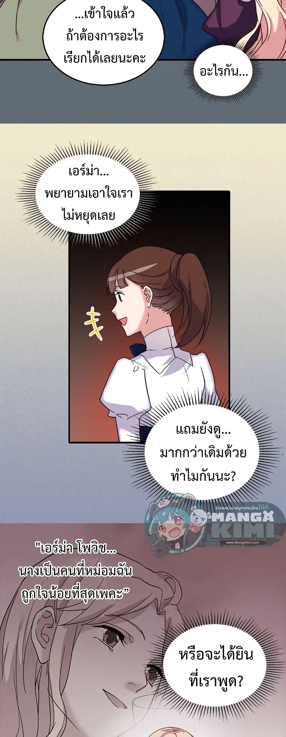 What It Takes to be a Villainess ตอนที่ 14 หน้า 1