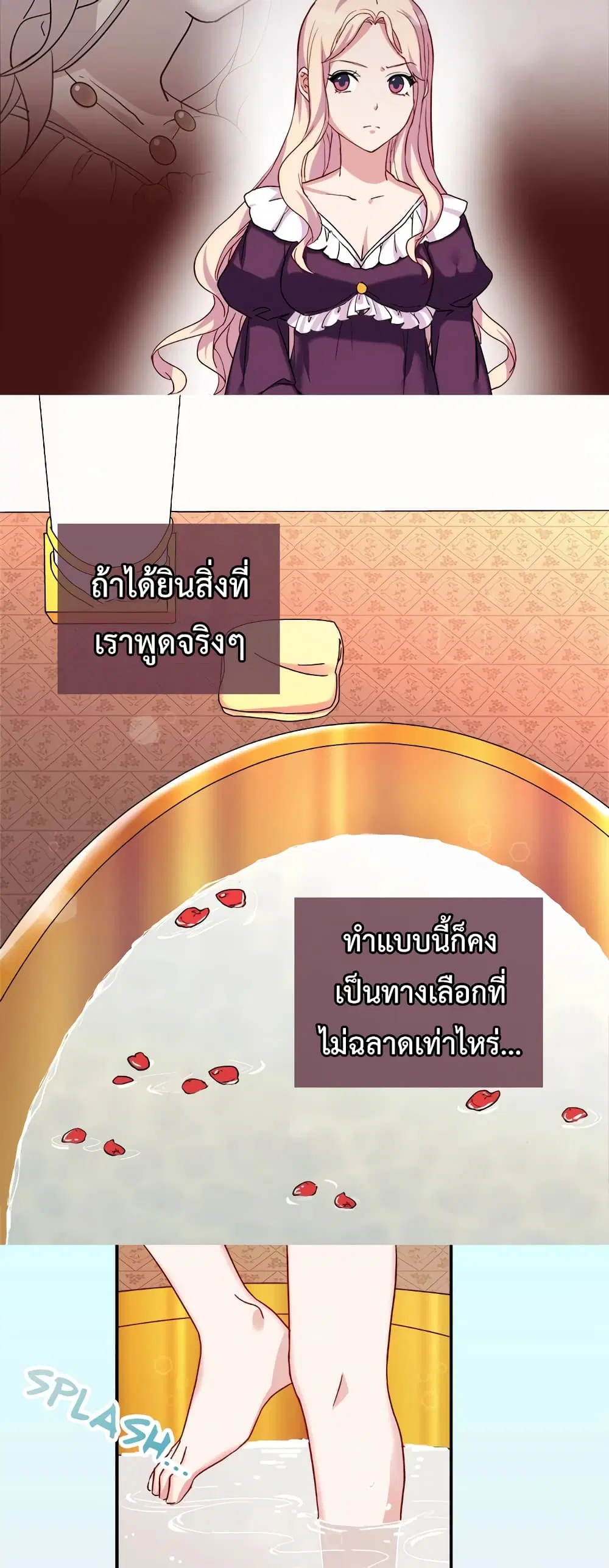 What It Takes to be a Villainess ตอนที่ 14 หน้า 2