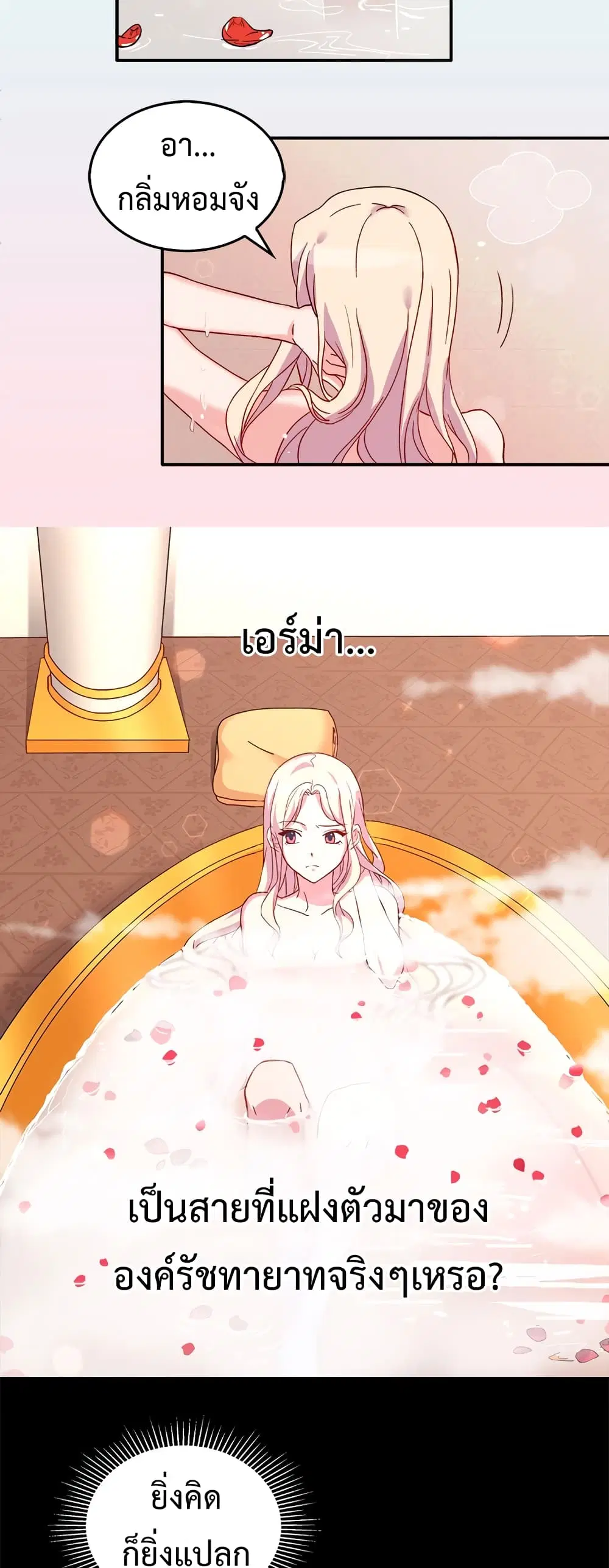 What It Takes to be a Villainess ตอนที่ 14 หน้า 3