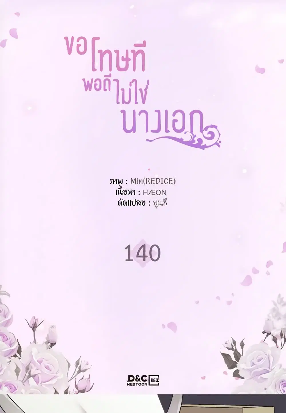 What It Takes to be a Villainess ตอนที่ 140 หน้า 2