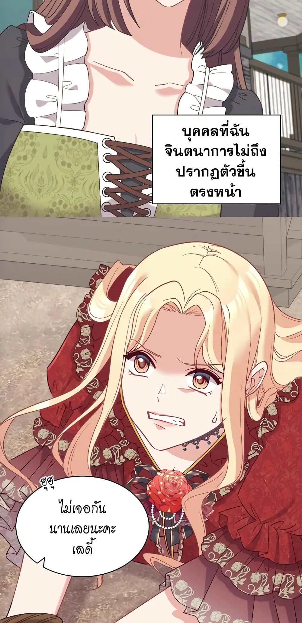 What It Takes to be a Villainess ตอนที่ 141 หน้า 3