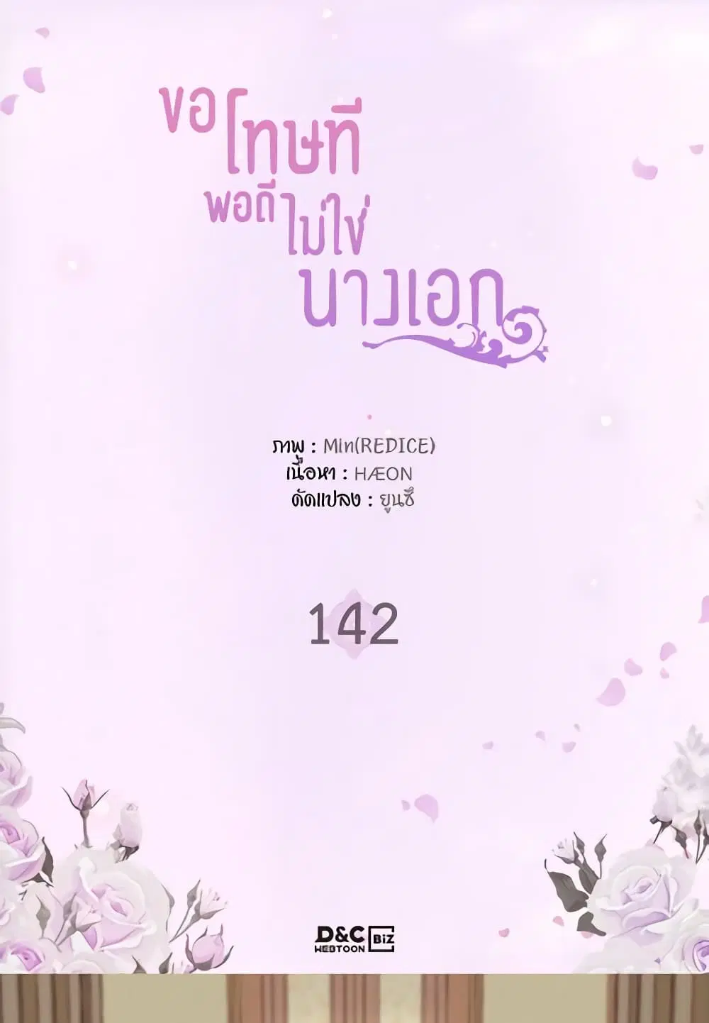 What It Takes to be a Villainess ตอนที่ 142 หน้า 2