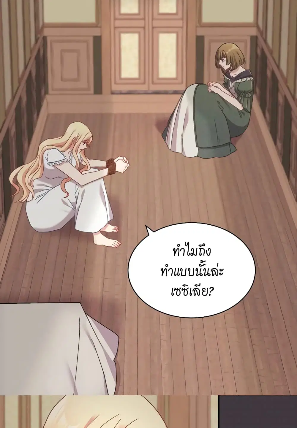 What It Takes to be a Villainess ตอนที่ 142 หน้า 3