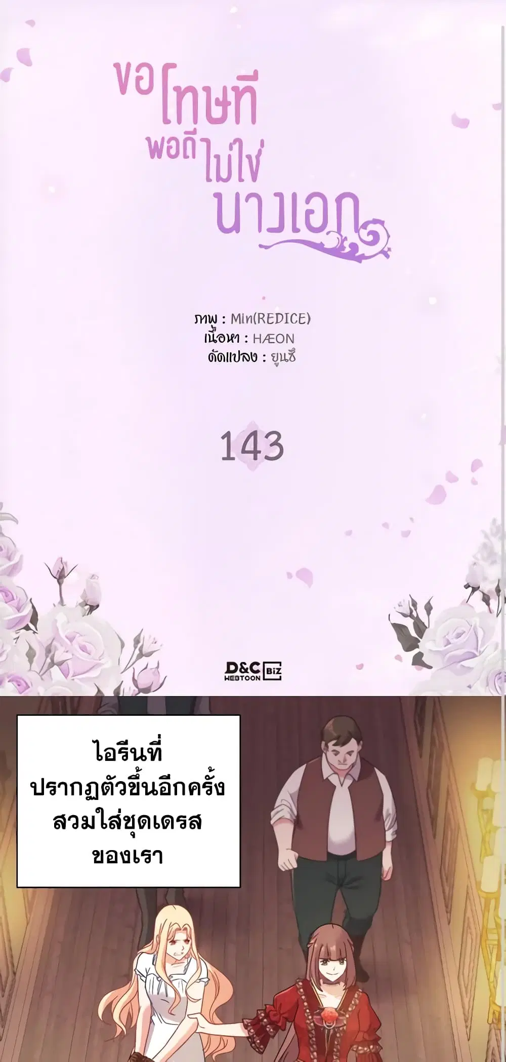 What It Takes to be a Villainess ตอนที่ 143 หน้า 2