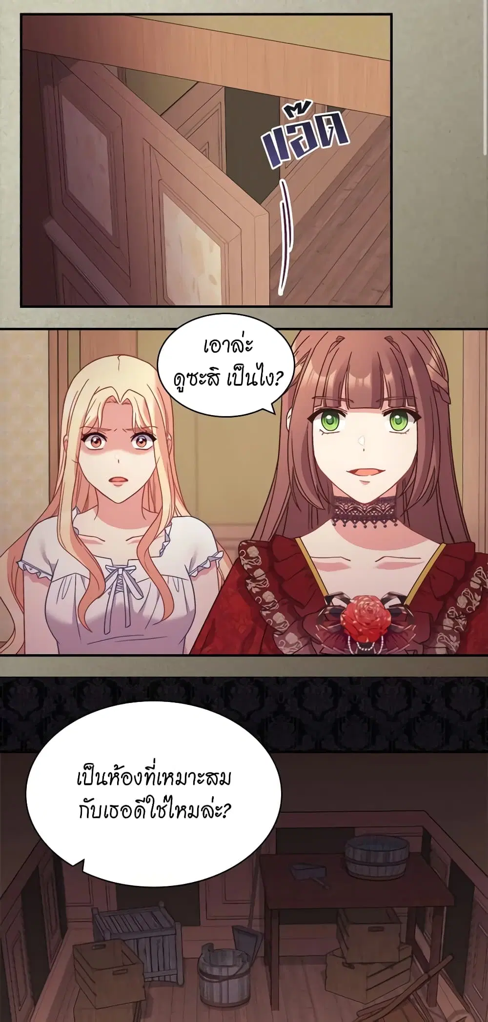 What It Takes to be a Villainess ตอนที่ 143 หน้า 3