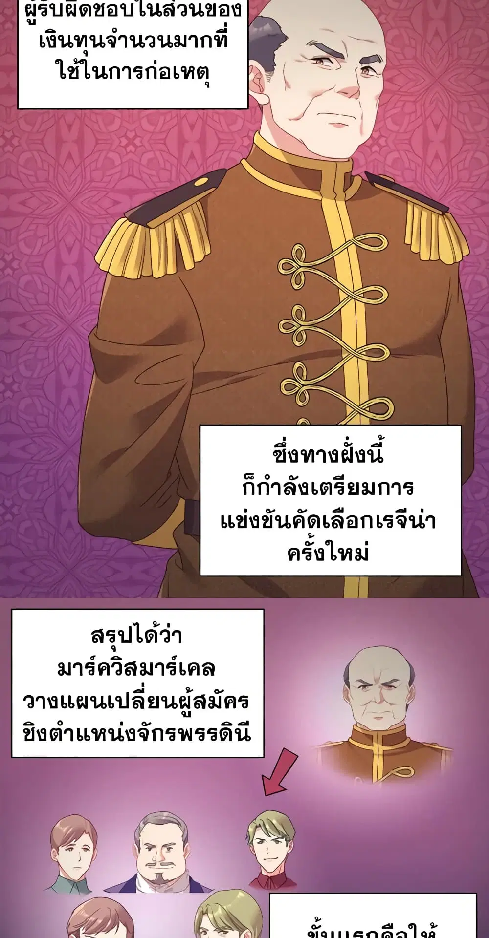 What It Takes to be a Villainess ตอนที่ 144 หน้า 3