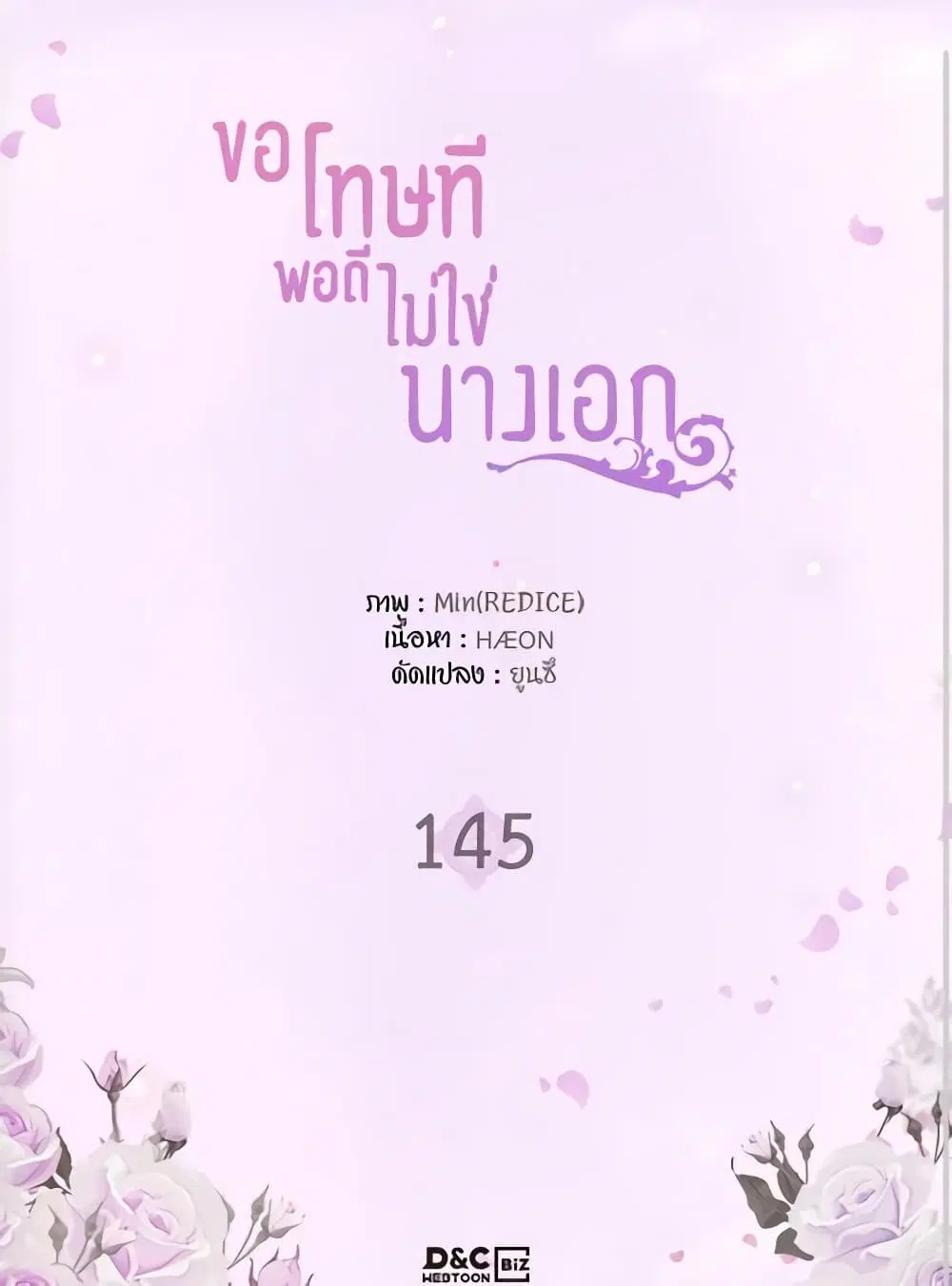 What It Takes to be a Villainess ตอนที่ 145 หน้า 2