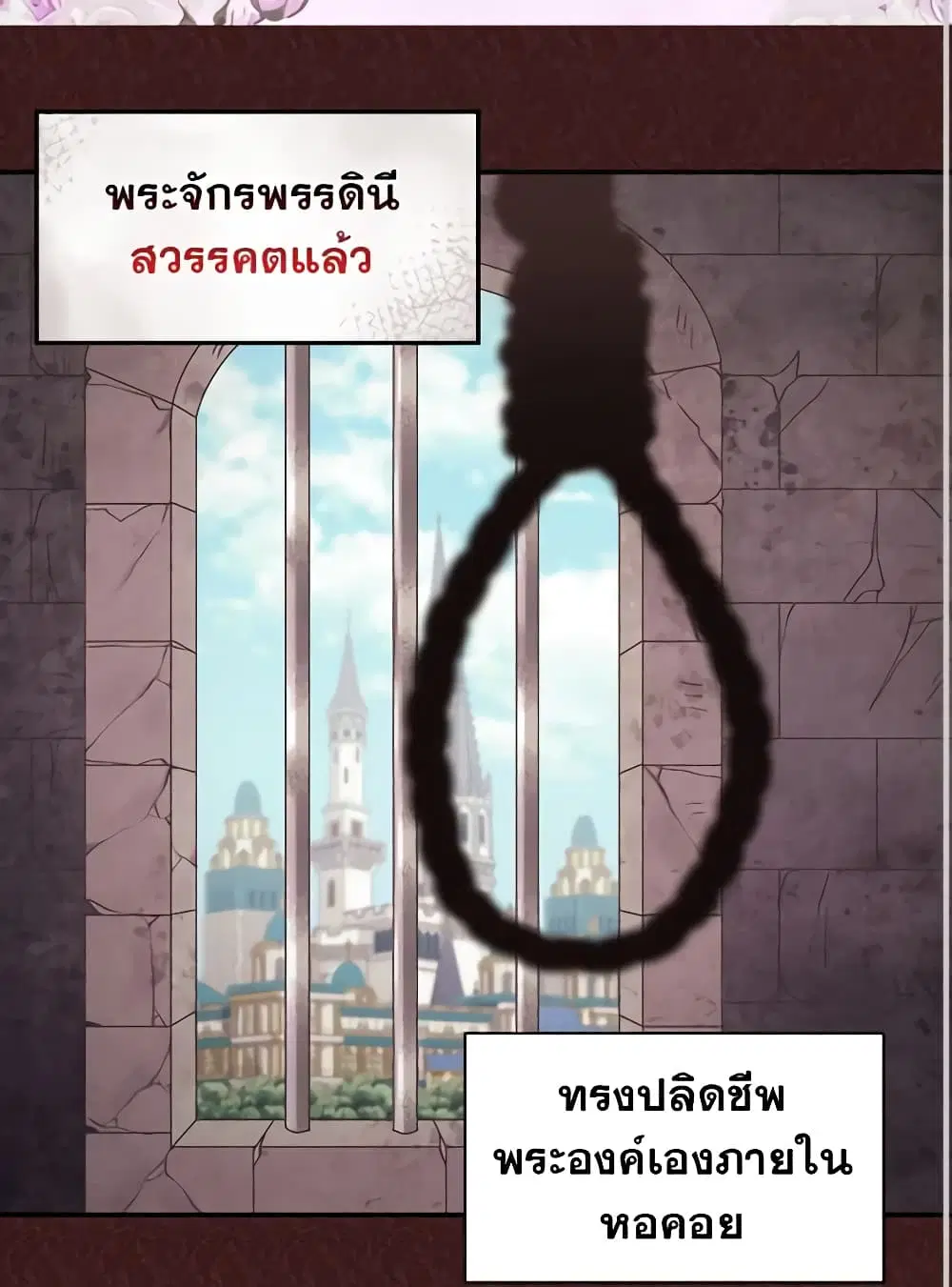 What It Takes to be a Villainess ตอนที่ 145 หน้า 3
