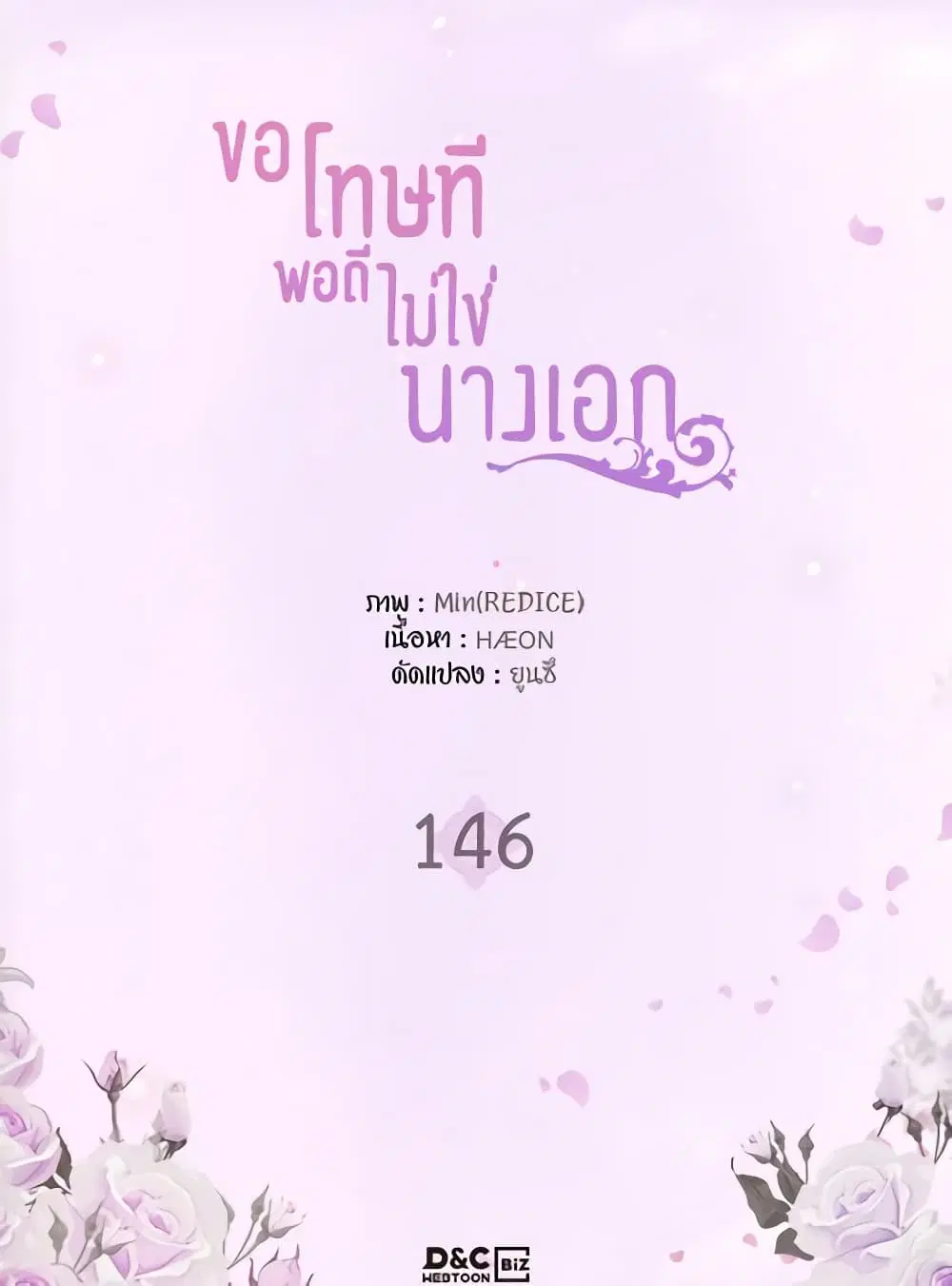 What It Takes to be a Villainess ตอนที่ 146 หน้า 2