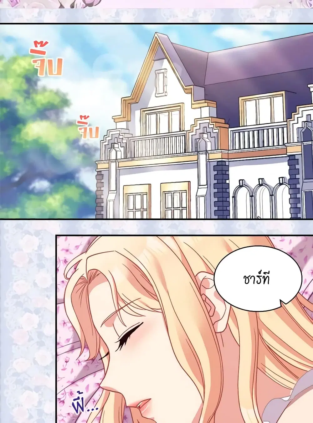 What It Takes to be a Villainess ตอนที่ 146 หน้า 3